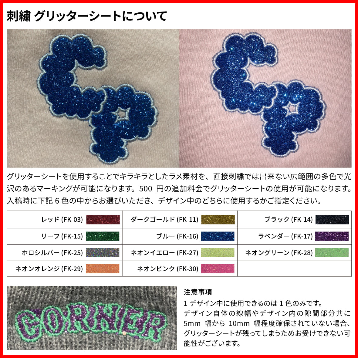 刺繍グリッターシートについて