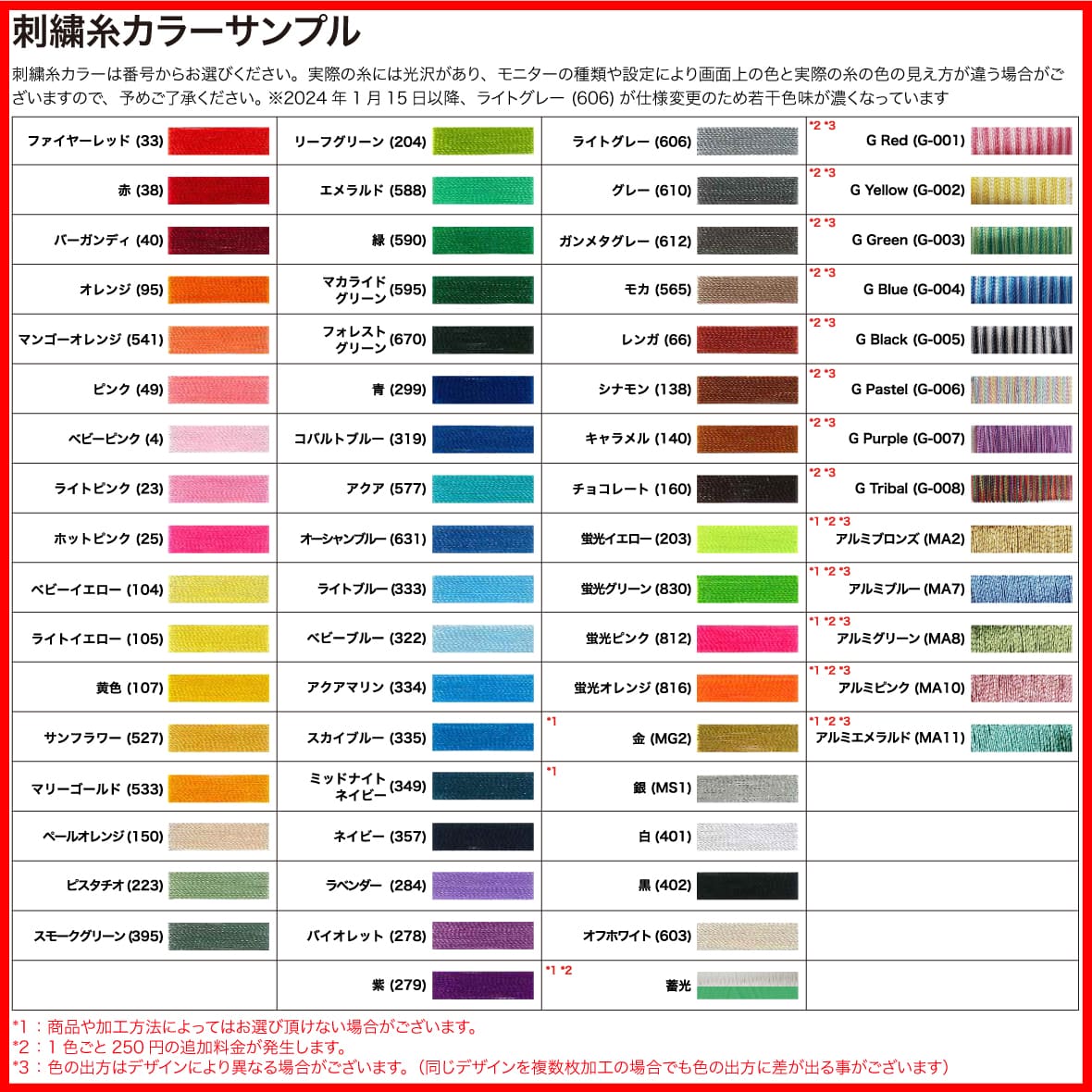 刺繍糸カラー一覧
