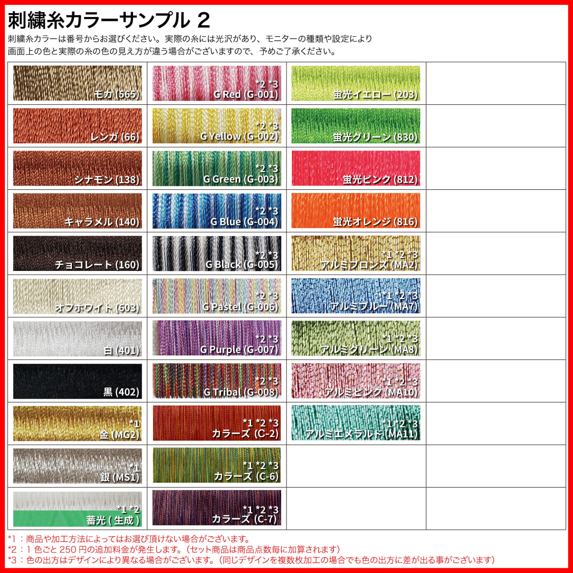 刺繍糸カラー サンプル 2