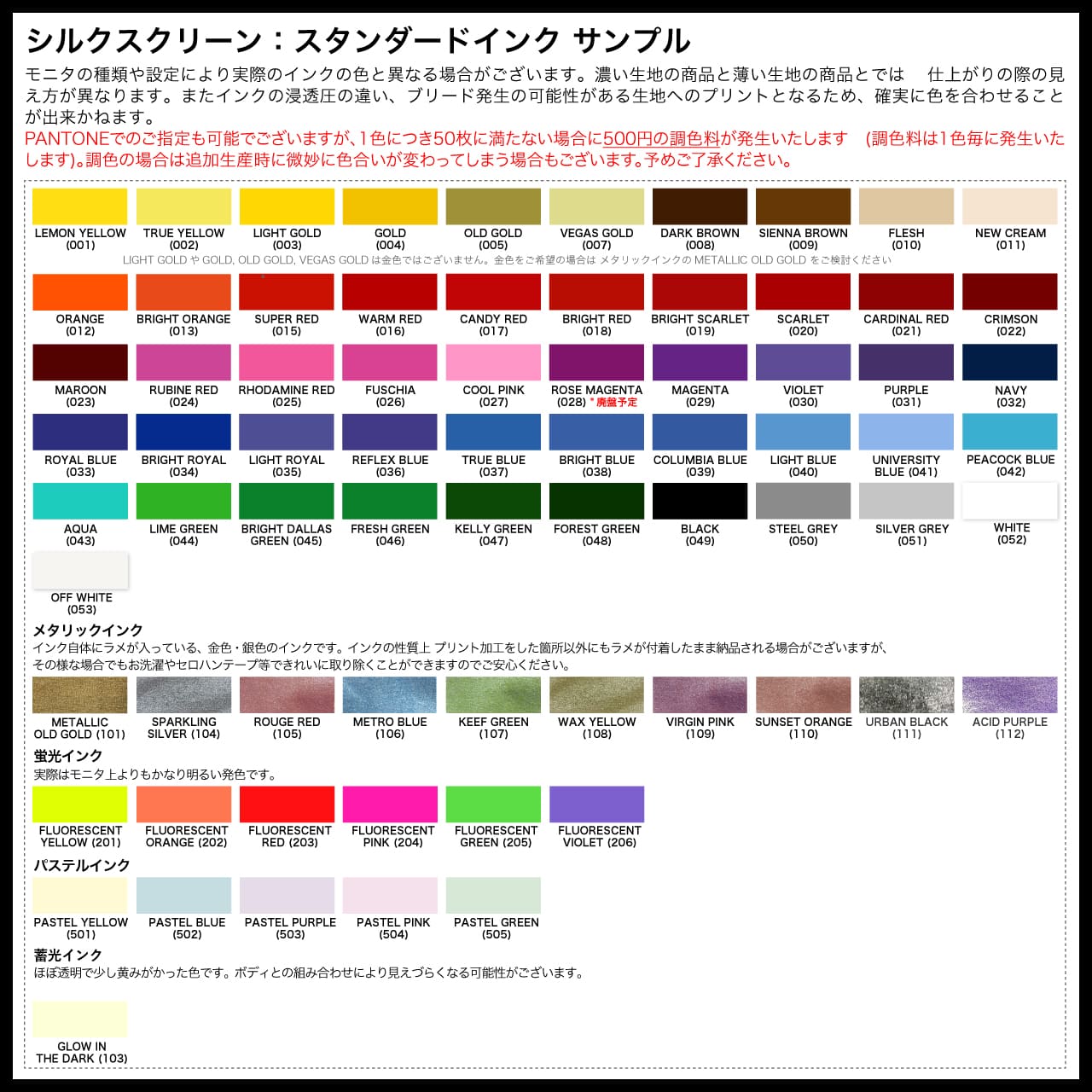 スタンダードインク表
