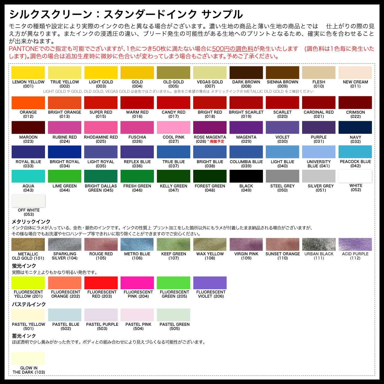 スタンダードインク表