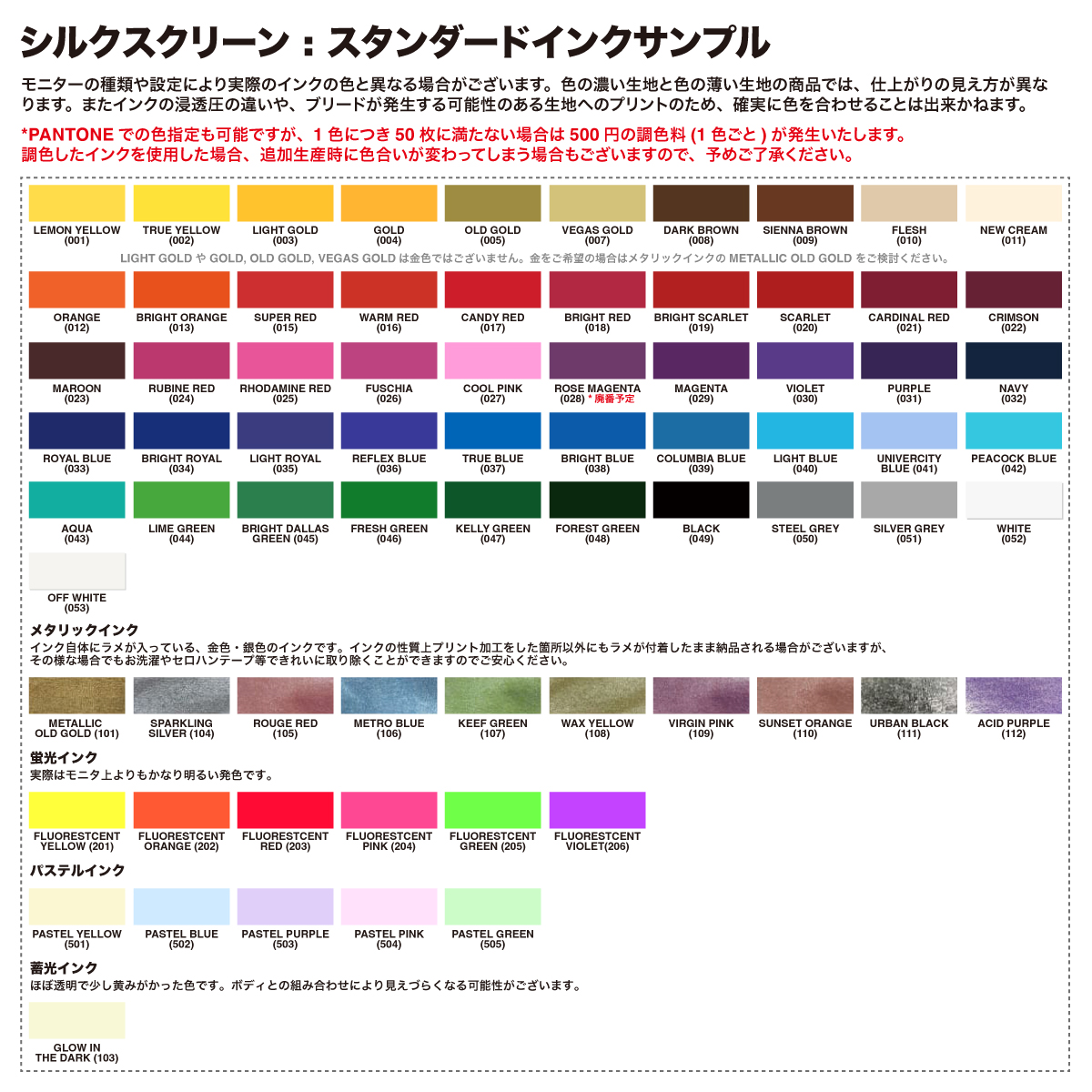 スタンダードインク表