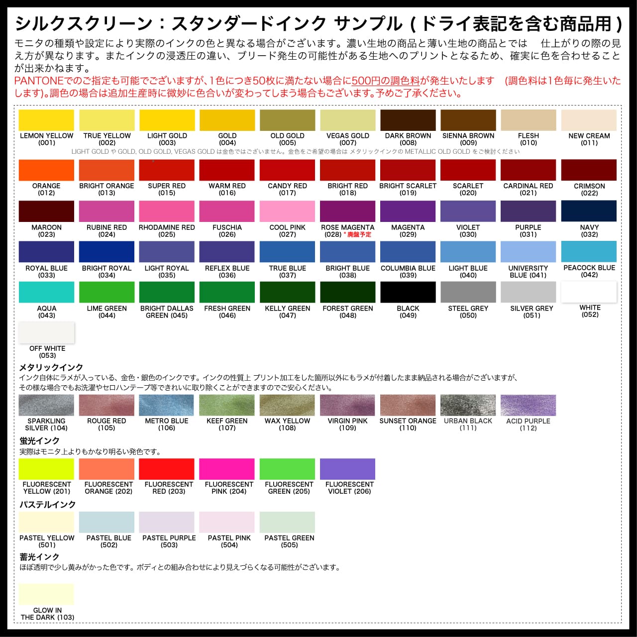 スタンダードインク表（ドライ）