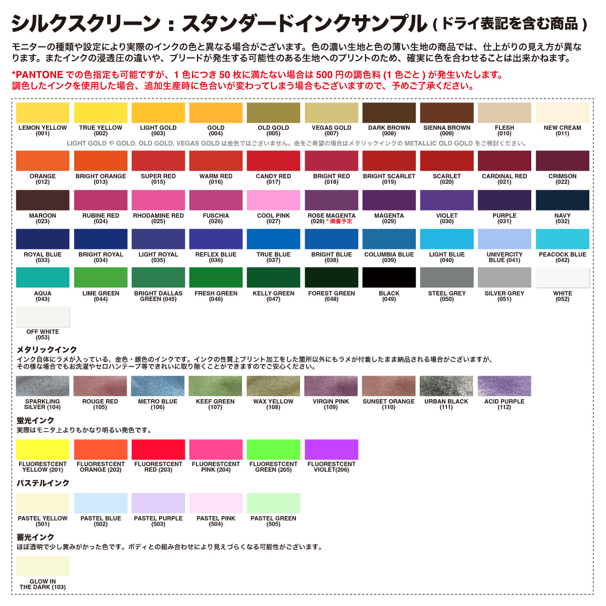 スタンダードインク表（ドライ）