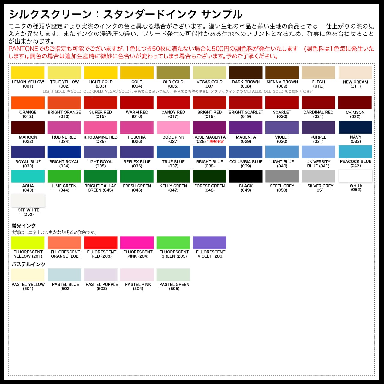 スタンダードインク表（WO）