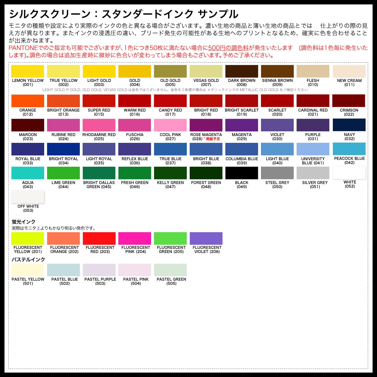スタンダードインク表（WO）