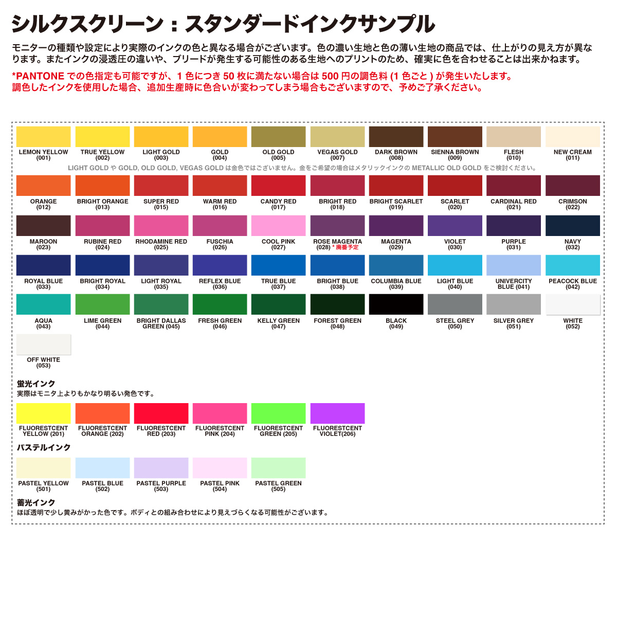スタンダードインク表（WO）