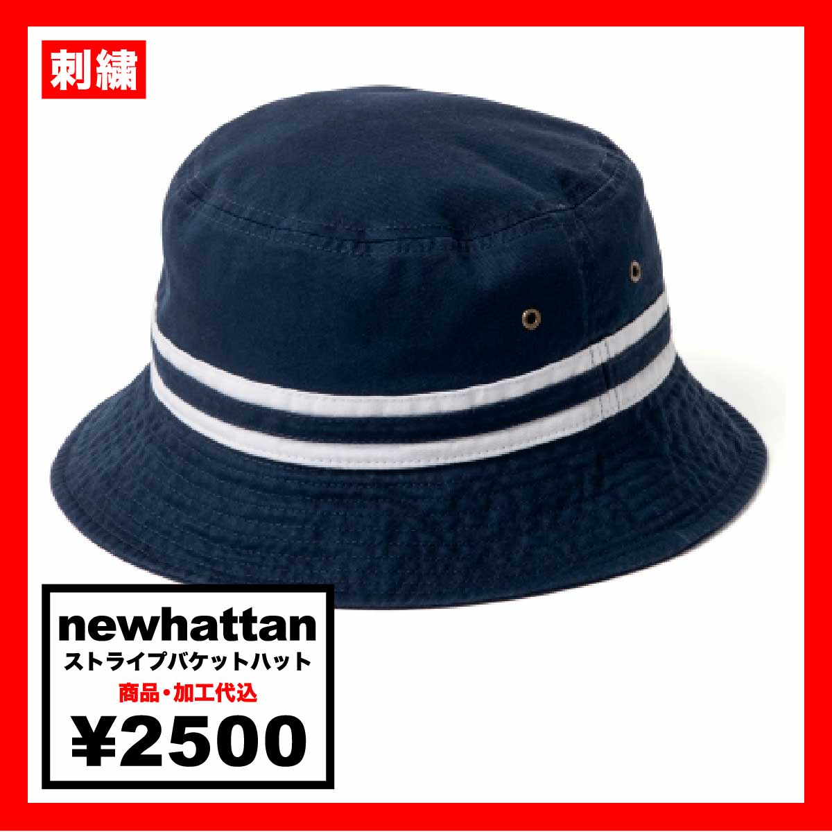 newhattan ニューハッタン ストライプ バケットハット (品番NF1595)