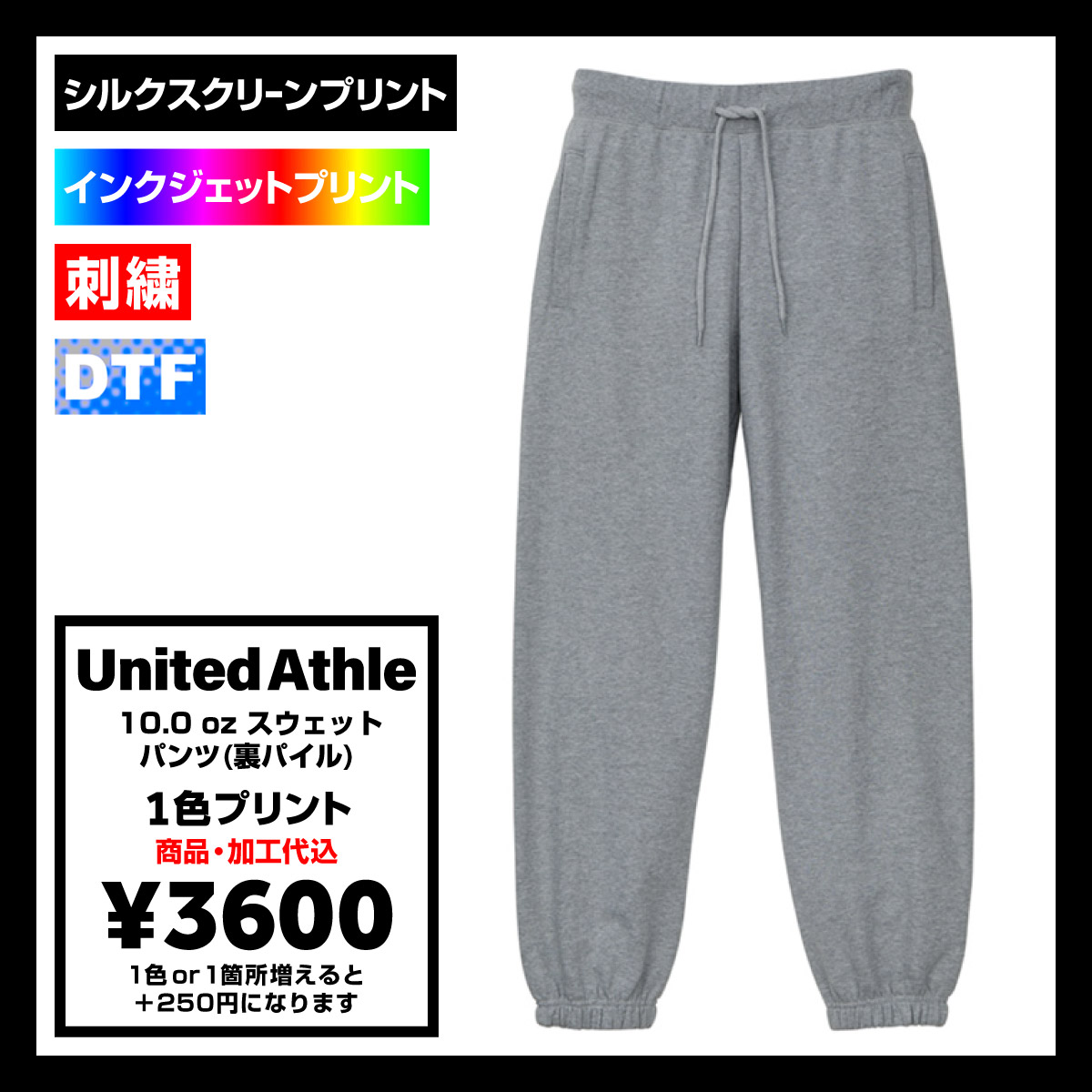United Athle 10.0 oz sweat pants (pile-lined)(Shirring Hem) (#5217-01)