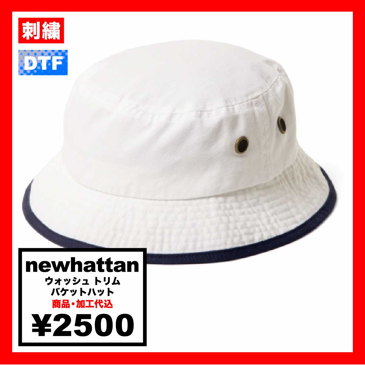 newhattan ニューハッタン ウォッシュトリム バケットハット (品番NF1519)