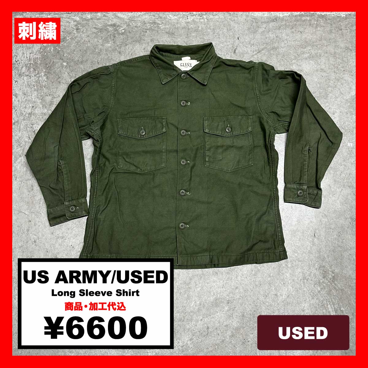 US ARMY/USED - Long Sleeve Shirt (品番CU078)