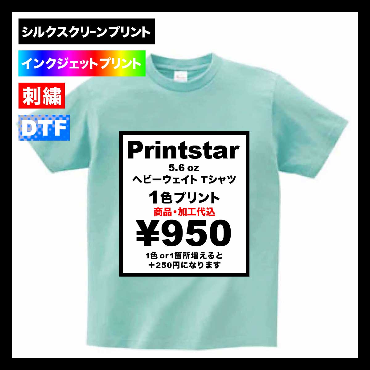 CORNER PRINTING | Printstar 5.6 oz Heavyweight T-Shirt