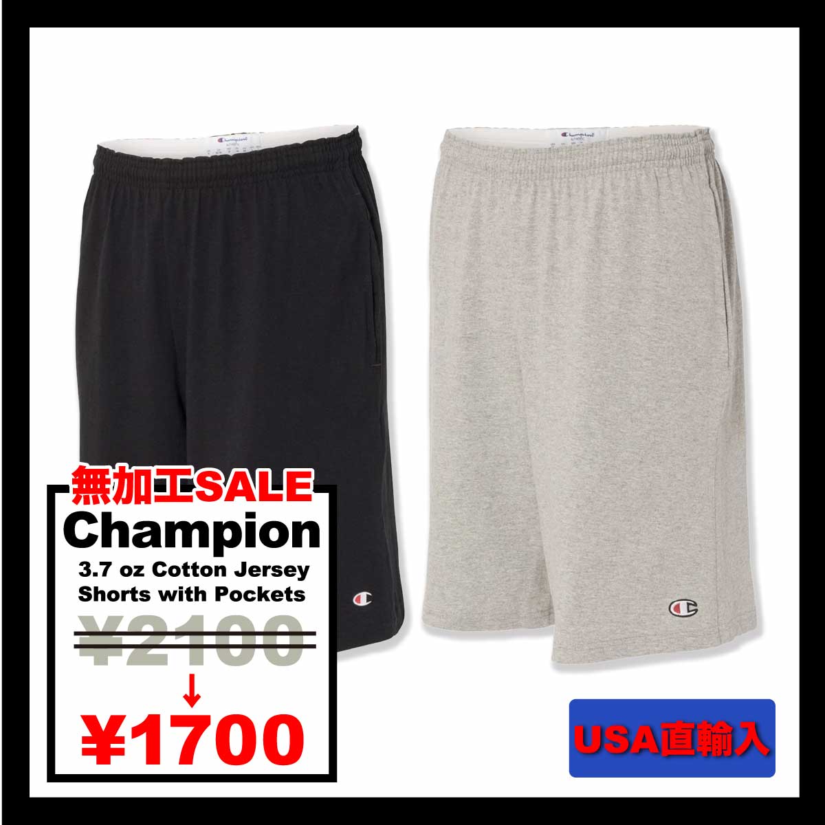 【在庫限りSALE】Champion チャンピオン 3.7 oz Cotton Jersey Shorts with Pockets (品番8180)