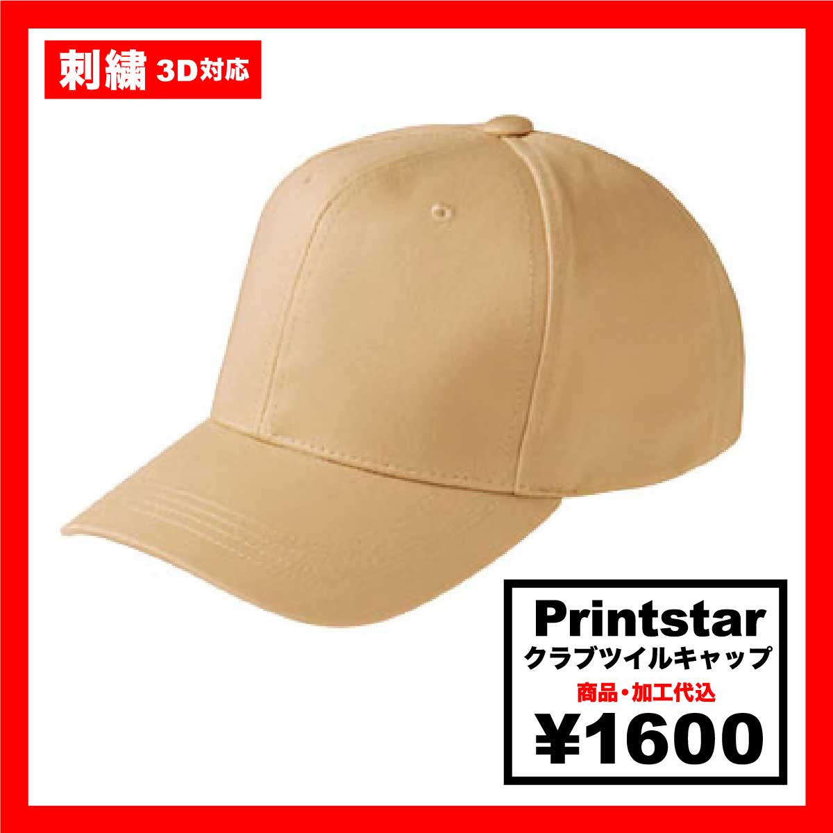 CORNER PRINTING | Printstar プリントスター クラブツイル