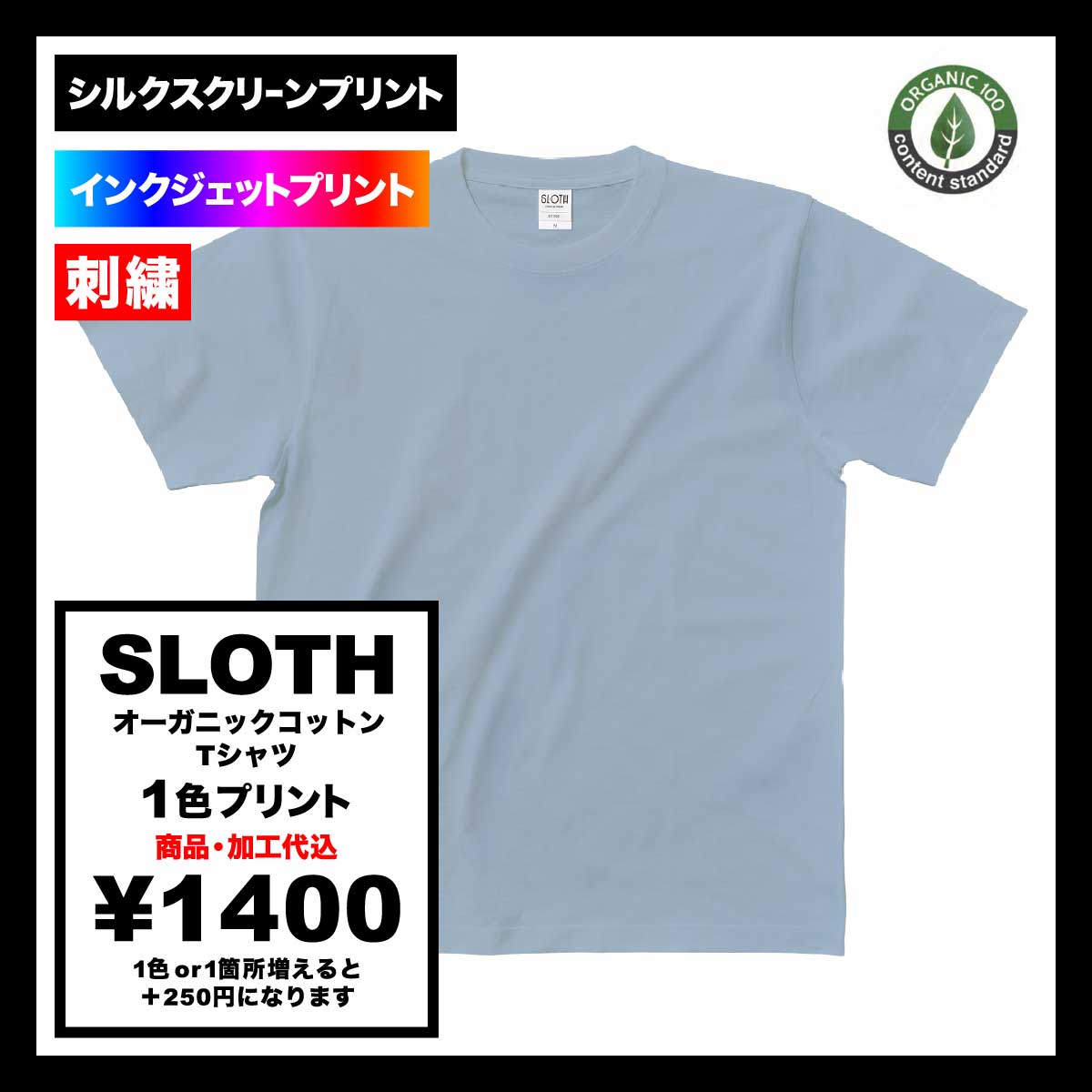 SLOTH スロス オーガニックコットンTシャツ (品番ST1103)