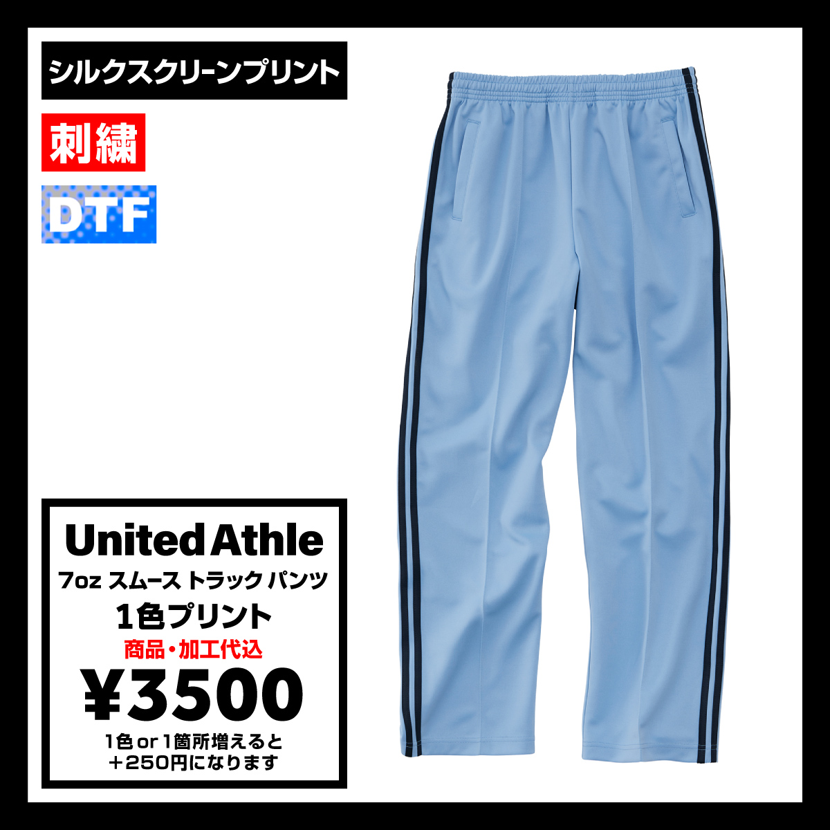 United Athle ユナイテッドアスレ 7.0oz スムース トラック パンツ (品番1902-01)