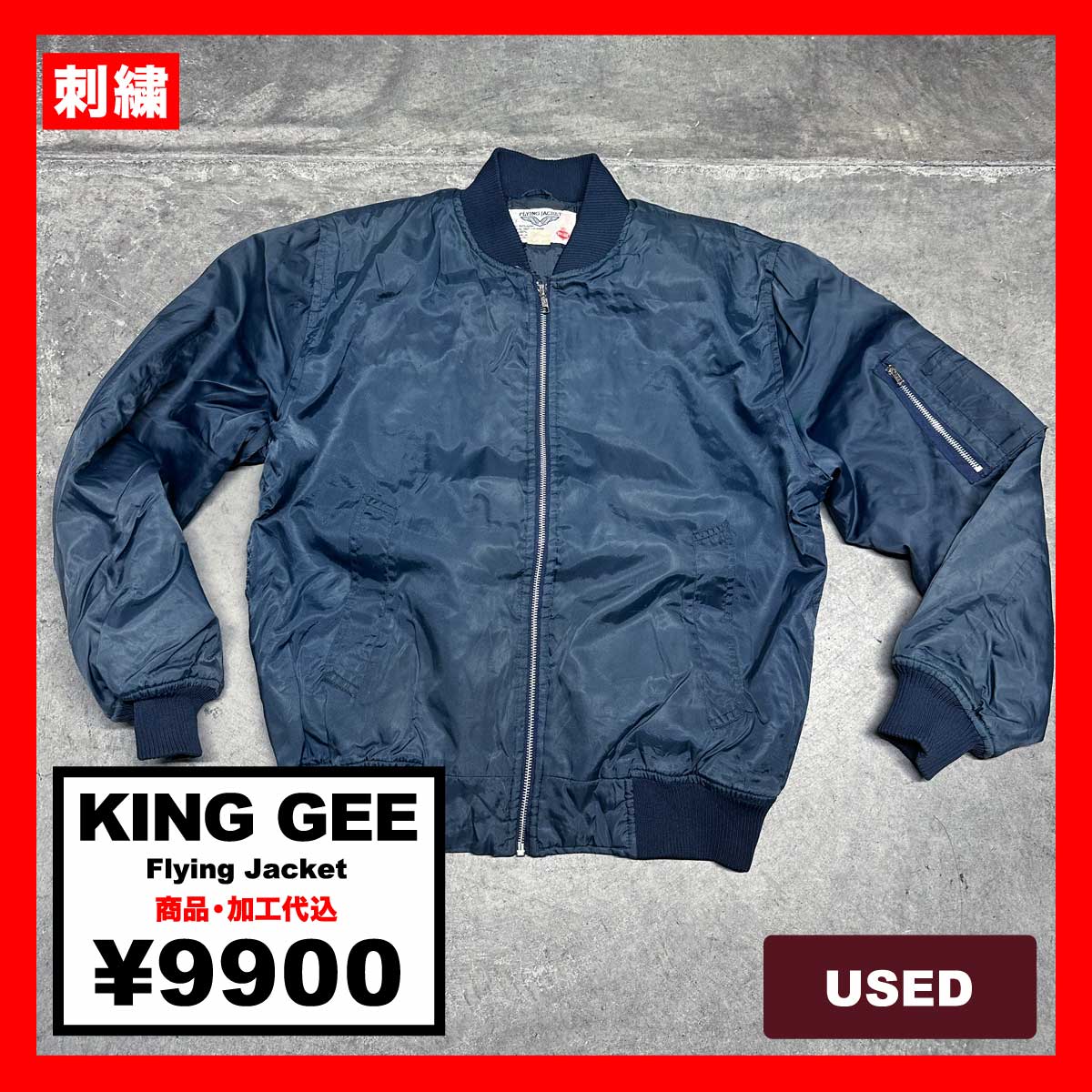 KING GEE/USED - Flying Jacket (品番CU117)