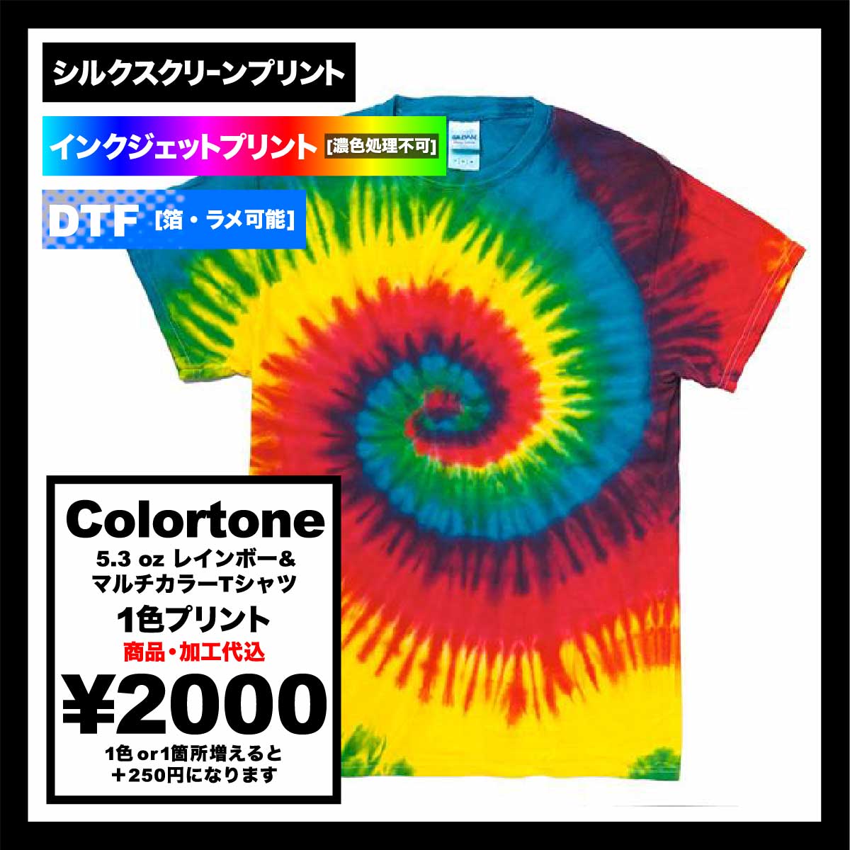 Colortone カラートーン 5.3 oz レインボー&マルチカラーTシャツ (品番TD1000_RM)