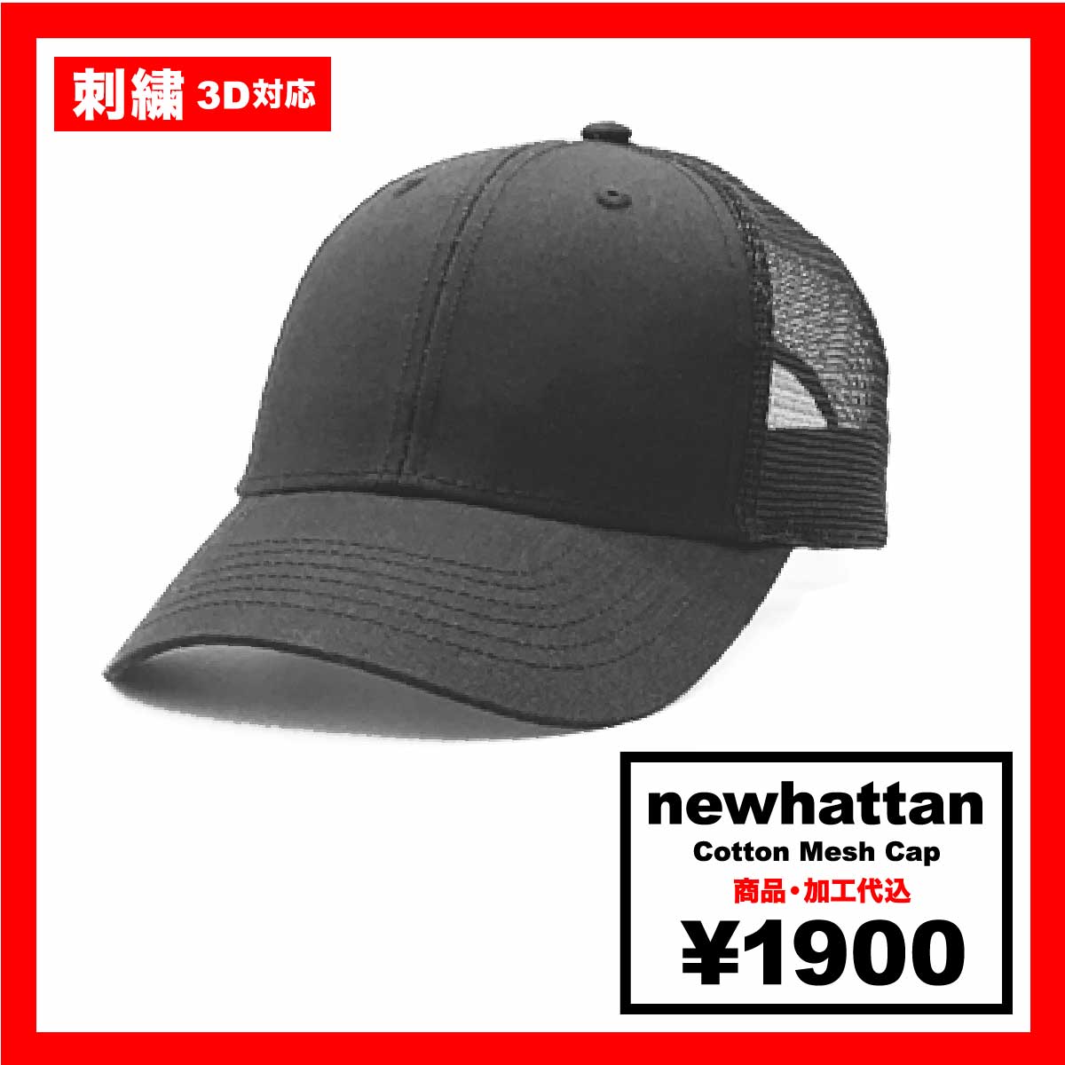 newhattan Cotton Mesh Cap (#NWHT-H1755)