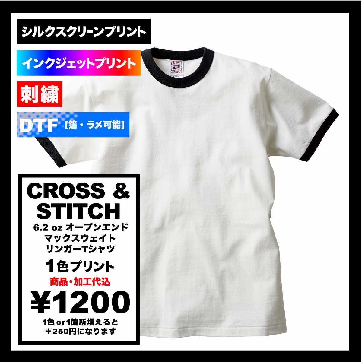CROSS & STITCH クロスアンドスティッチ 6.2 oz オープンエンド マックスウェイト リンガーTシャツ (品番OE1121)
