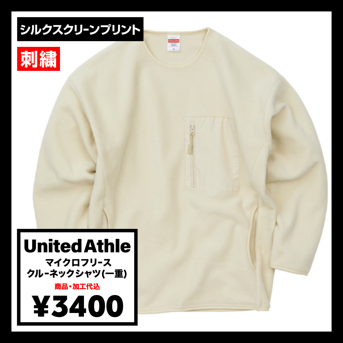 United Athle ユナイテッドアスレ マイクロフリース クルーネック シャツ (一重) (品番7098-01)
