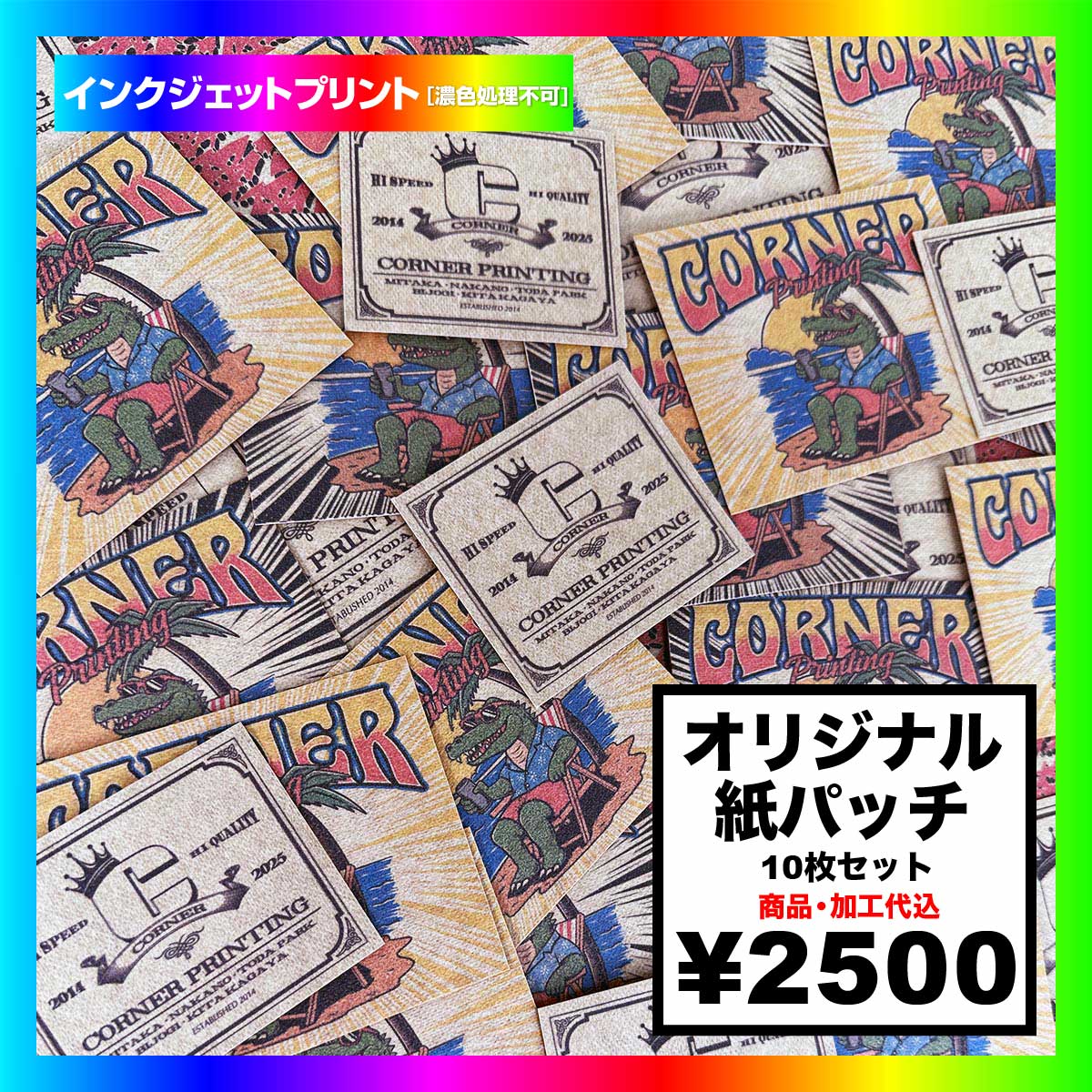 オリジナル紙パッチ (品番NT08)