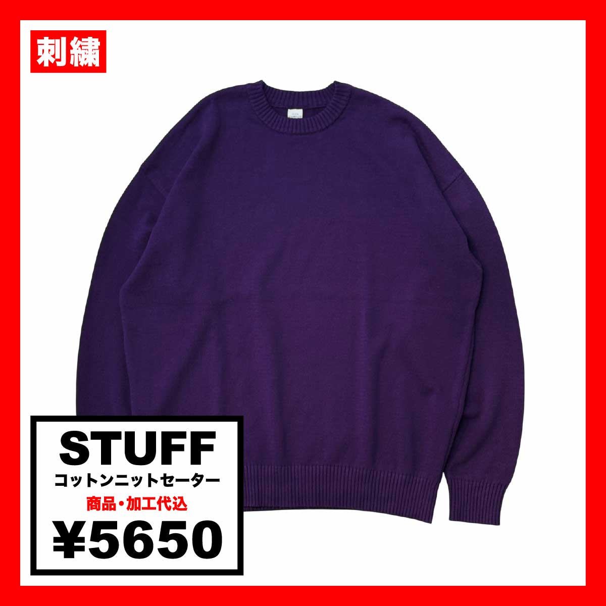 CORNER PRINTING | STUFF スタッフ コットンニットセーター