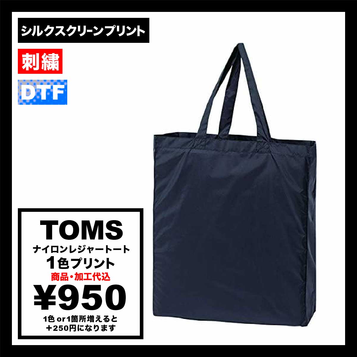 レターパックプラス25枚 CORNER PRINTING | TOMS トムス ナイロン レジャートート (品番00783)