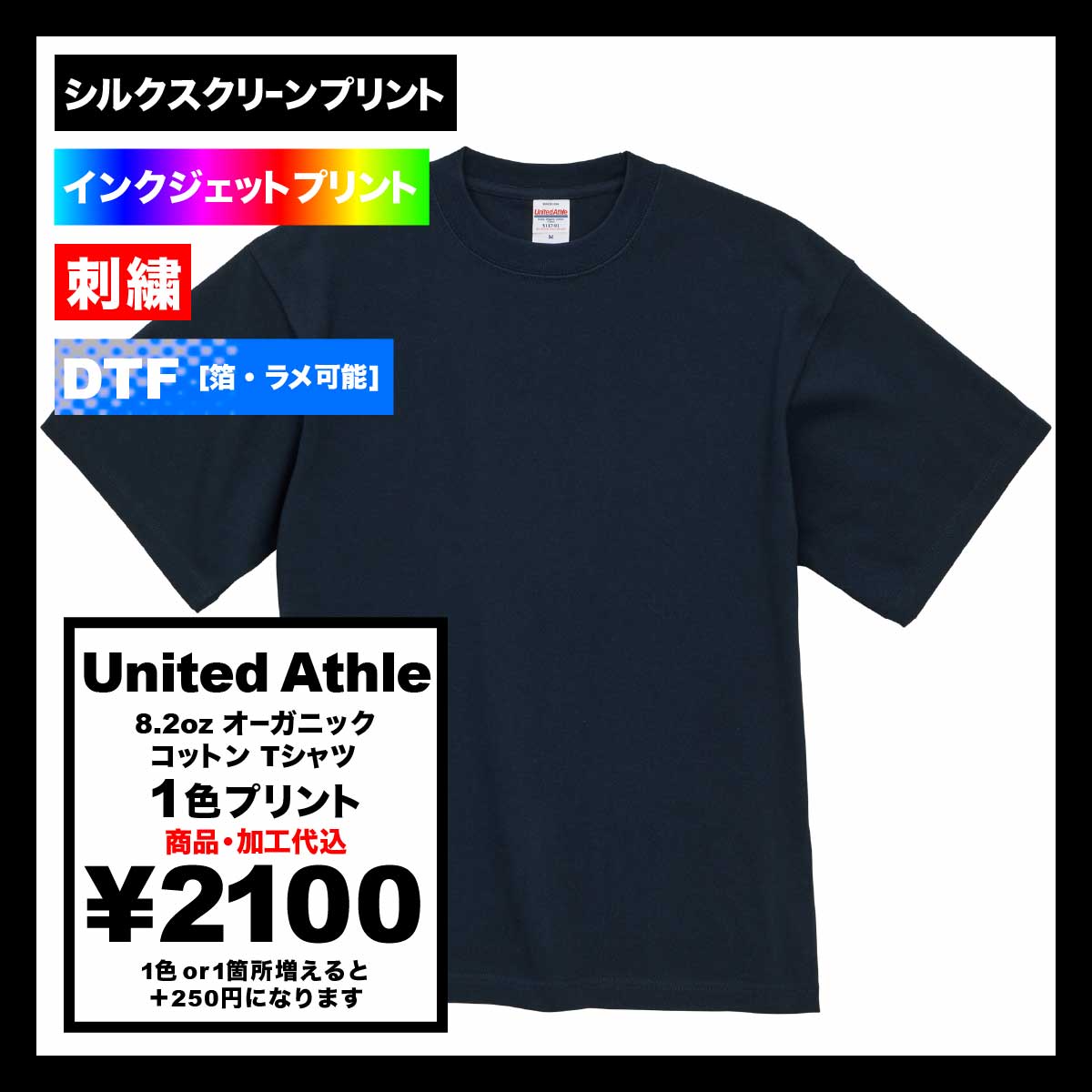 United Athle ユナイテッドアスレ 8.2 oz オーガニックコットン Tシャツ (品番5117-01)