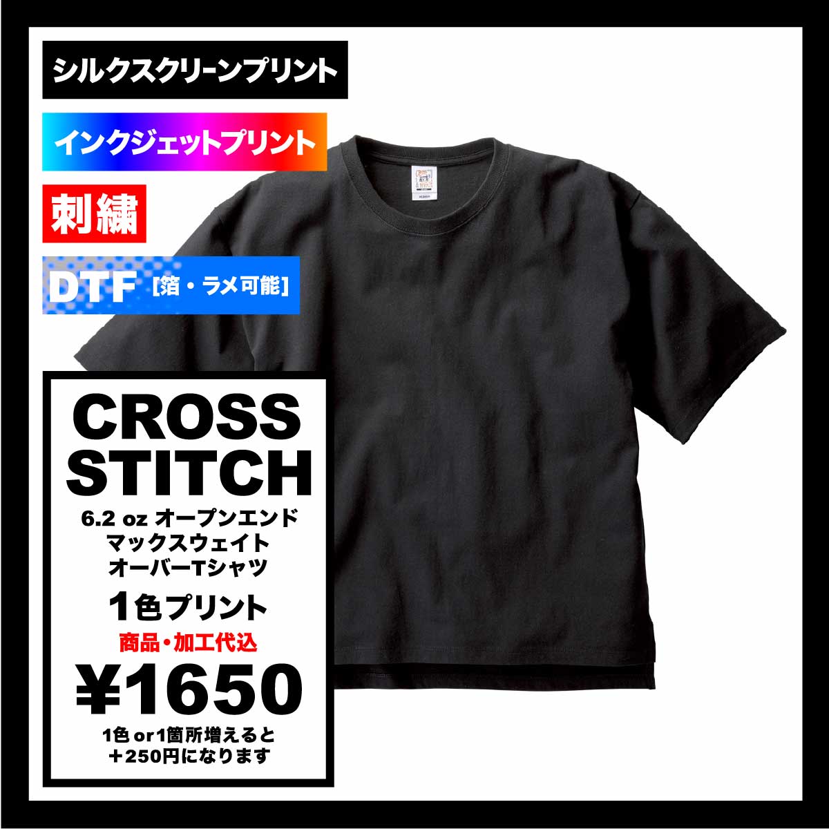 CROSS & STITCH クロスアンドスティッチ 6.2 oz オープンエンド マックスウェイト オーバーTシャツ (品番OE1401)