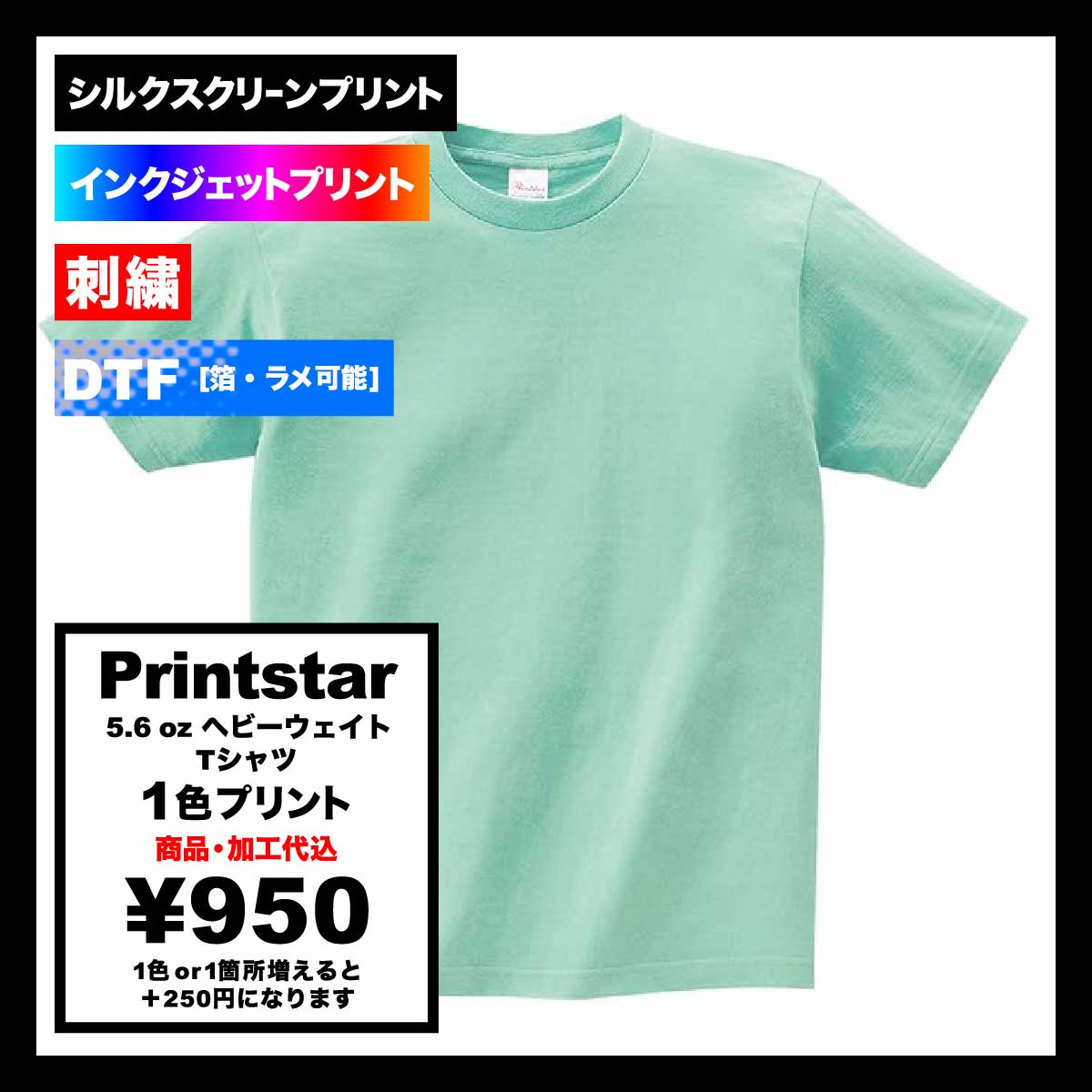 Printstar プリントスター 5.6 oz ヘビーウェイト Tシャツ (品番00085-CVT)