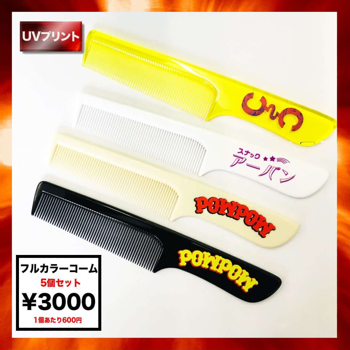 Memphis Underground Combs (Set of 5) (#CM)