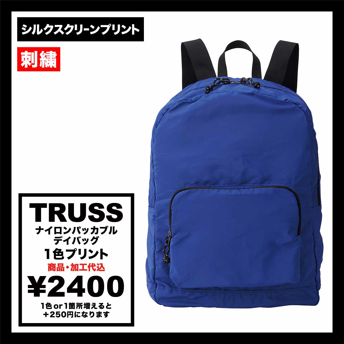 TRUSS Nylon Packable Day Bag (#NPD-350)
