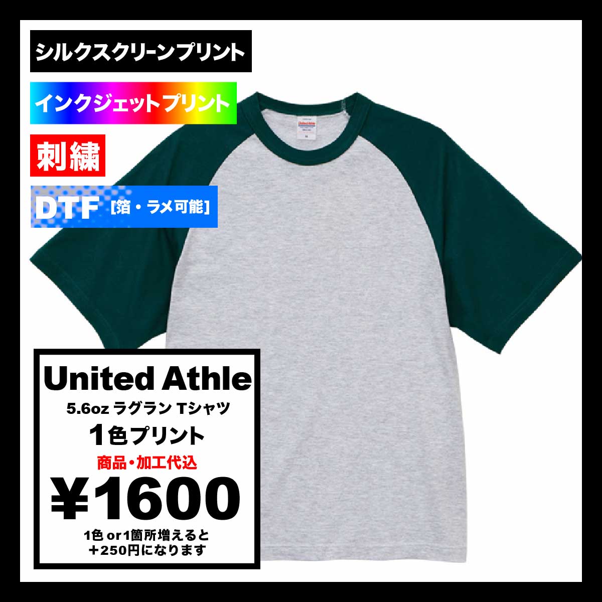 United Athle ユナイテッドアスレ 5.6 oz ラグラン Tシャツ (品番5041-01)