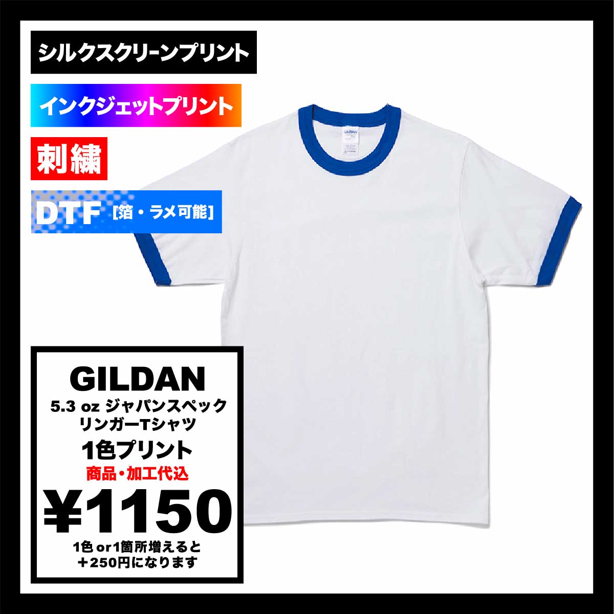 GILDAN ギルダン 5.3 oz ジャパンスペック リンガーTシャツ (品番GL76600)