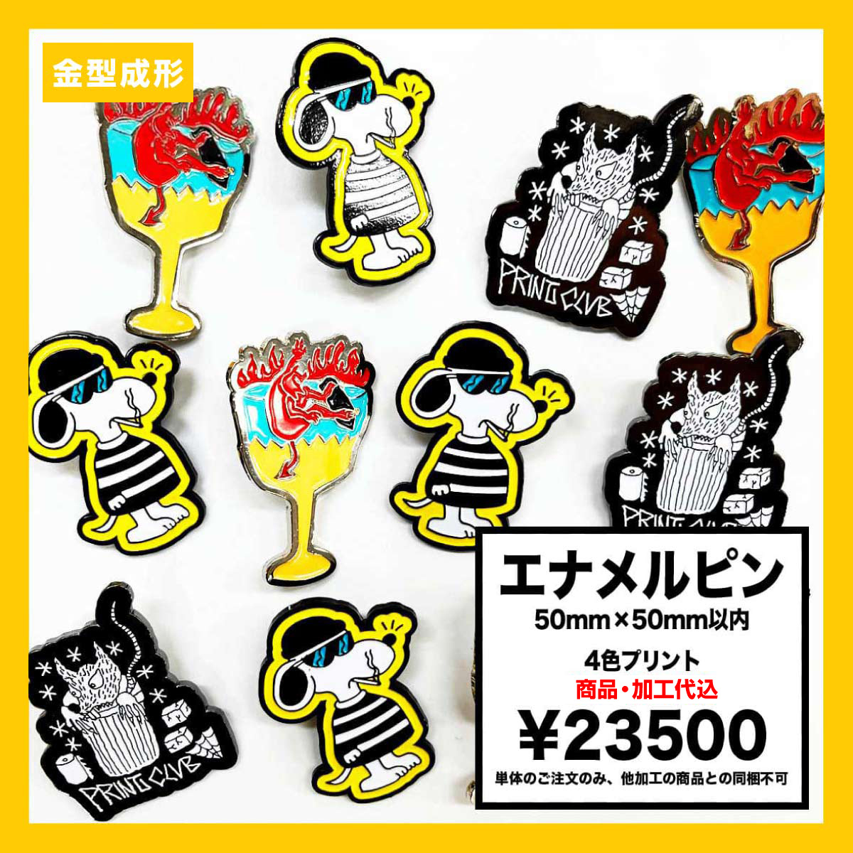 エナメルピン 50mm×50mm以内 (50個セット) (品番ENA-P50)