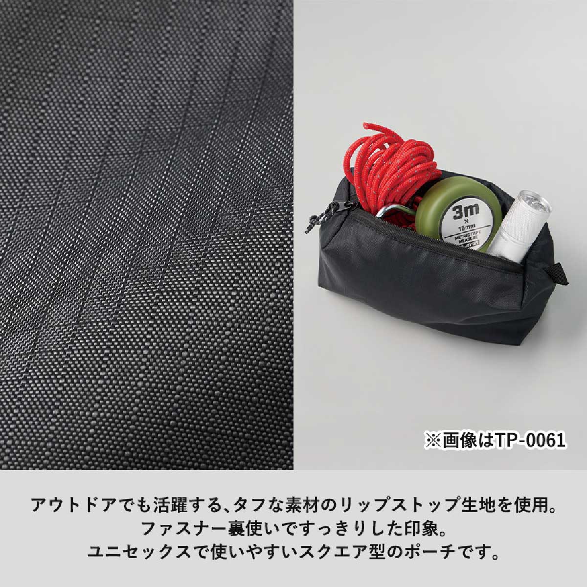 リップストップスクエアポーチ(L)(品番TP-0062)