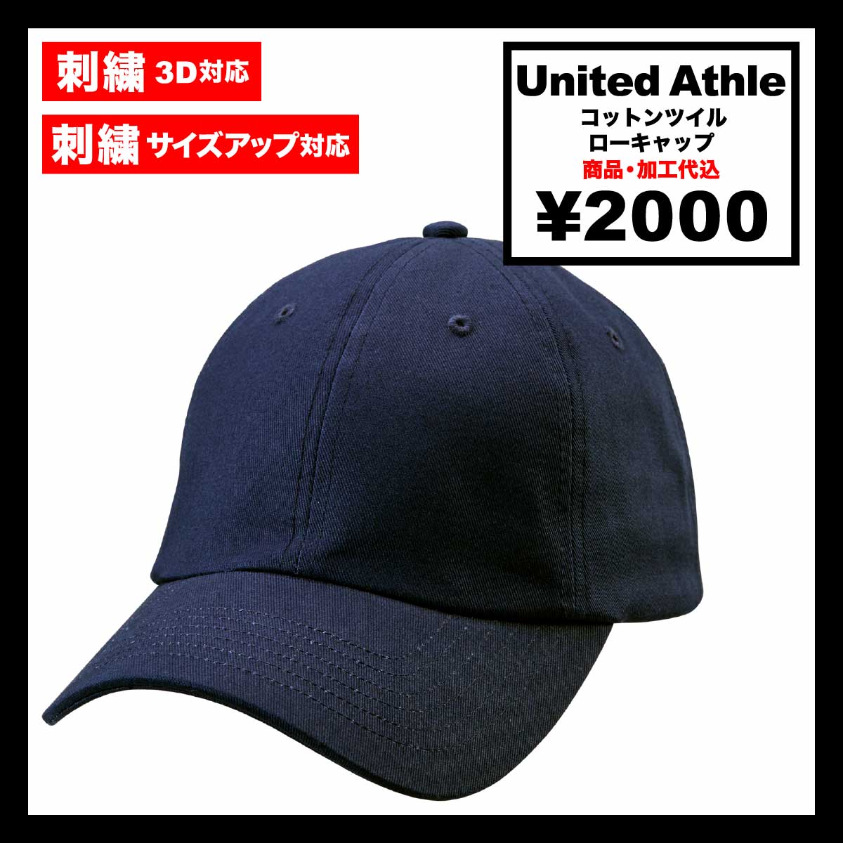 United Athle ユナイテッドアスレ コットンツイル ローキャップ (品番9670-01)