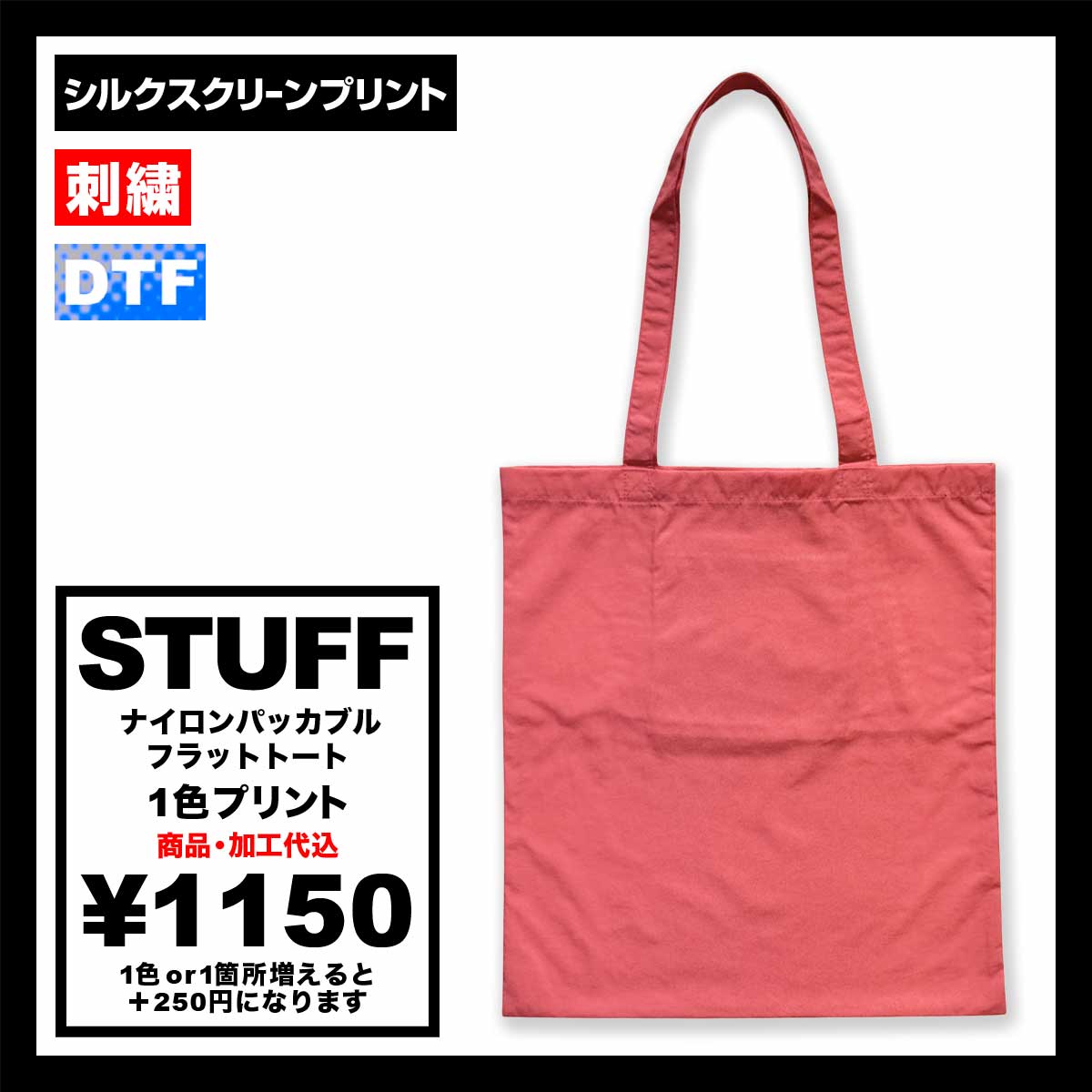 STUFF スタッフ ナイロンパッカブルフラットトート (品番STF-005)