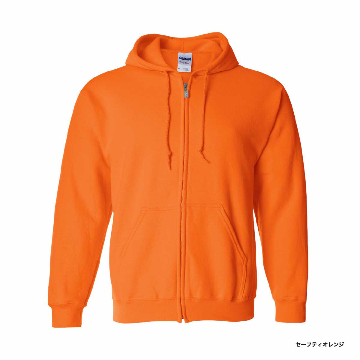 GILDAN ギルダン 8.0 oz ヘビーブレンド フルジップパーカー (裏起毛) (品番1860)