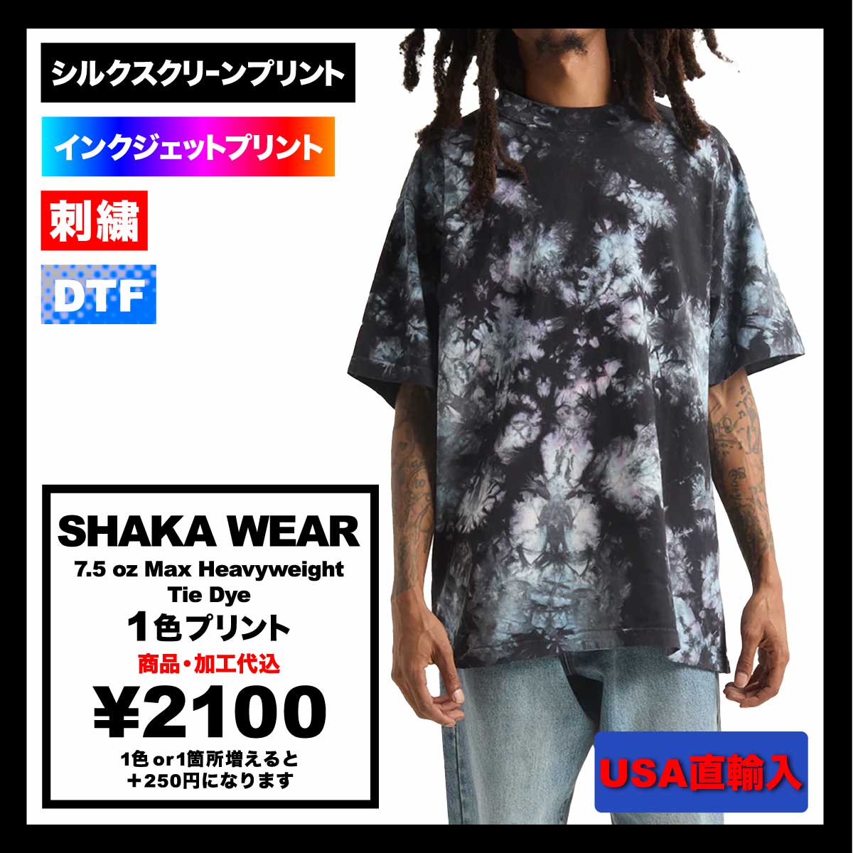 CORNER PRINTING | SHAKA WEAR シャカウェア 7.5 oz Max