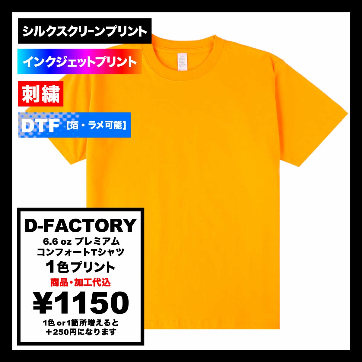 D-FACTORY 6.6 oz. premium comfort T-shirt (#DF1101)