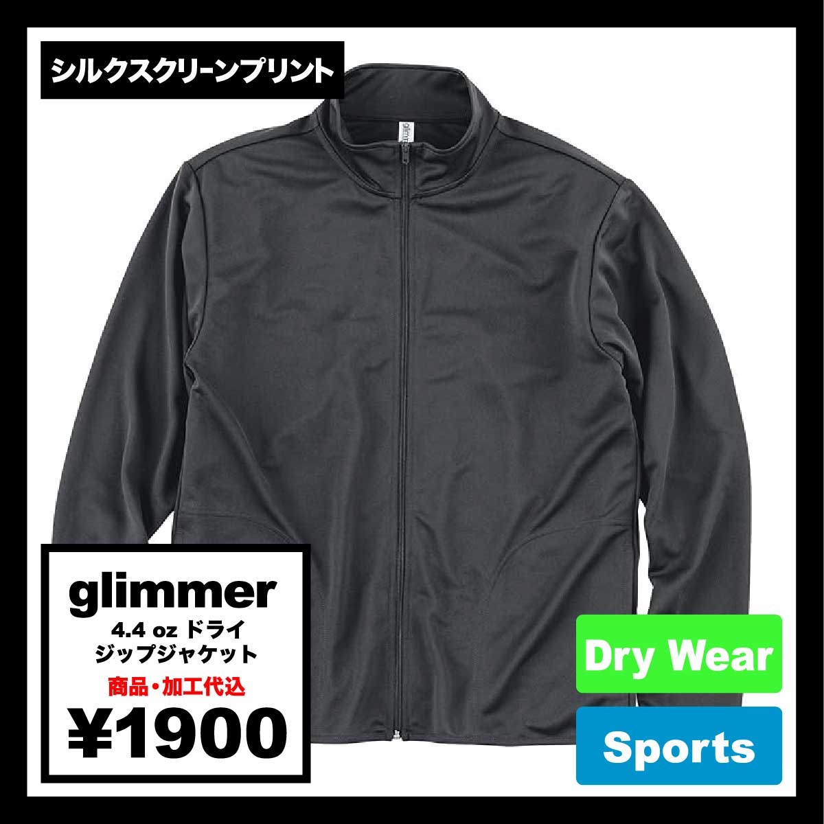 CORNER PRINTING | glimmer グリマー 4.4 oz ドライ ジップ