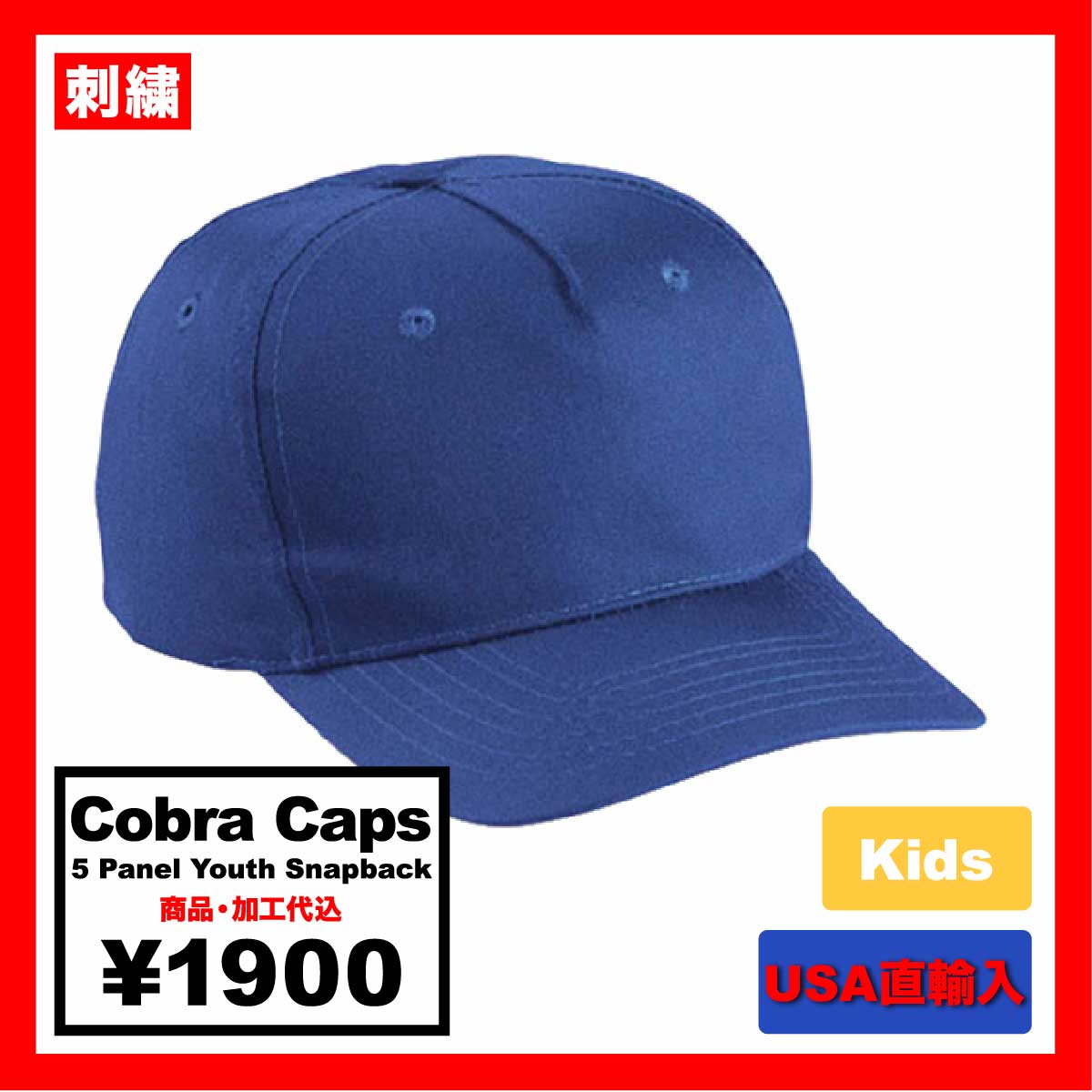 Cobra Caps コブラ キャップス 5 Panel Youth Snap Back <キッズサイズ> (品番TSP)