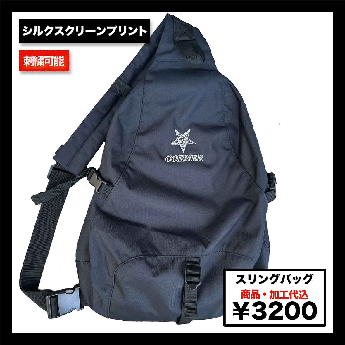 CORNER PRINTING | スリングバッグ (品番CPSB)