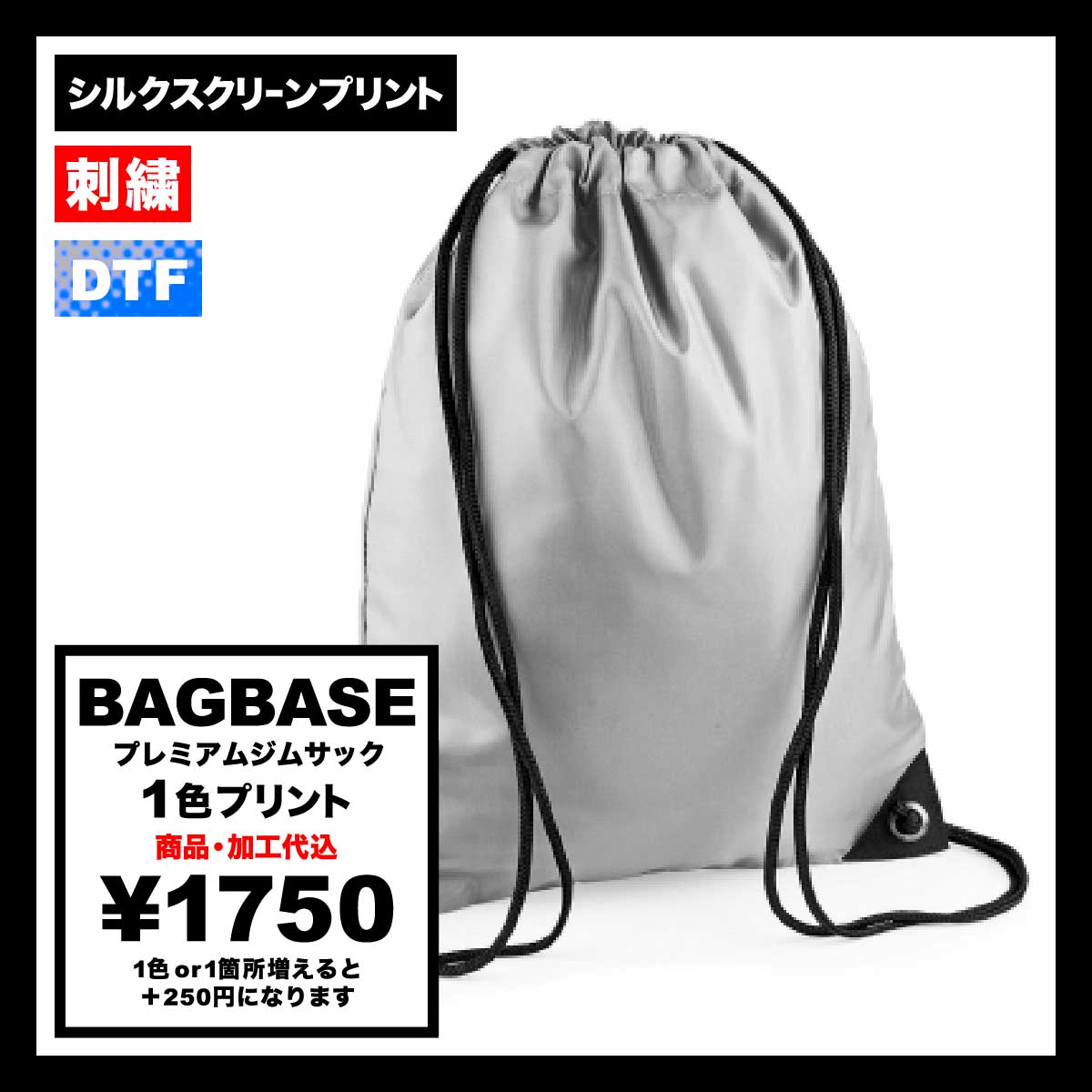 BAGBASE バッグベース プレミアムジムサック (品番BG010)