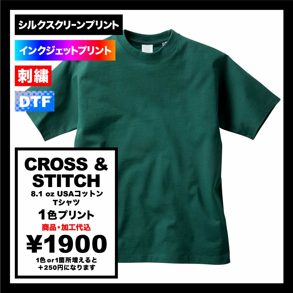 CROSS & STITCH クロスアンドスティッチ 8.1 oz USAコットンTシャツ (品番UCS-950)