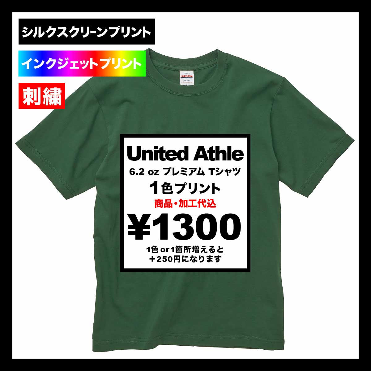 United Athle ユナイテッドアスレ 6.2 oz プレミアム Tシャツ (品番5942-01)