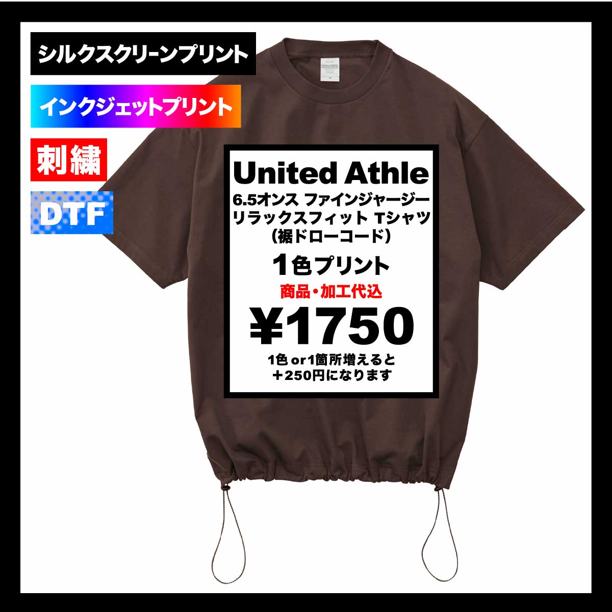 United Athle ユナイテッドアスレ 6.5オンス ファインジャージー リラックスフィット Tシャツ(裾ドローコード) (品番1110-01)