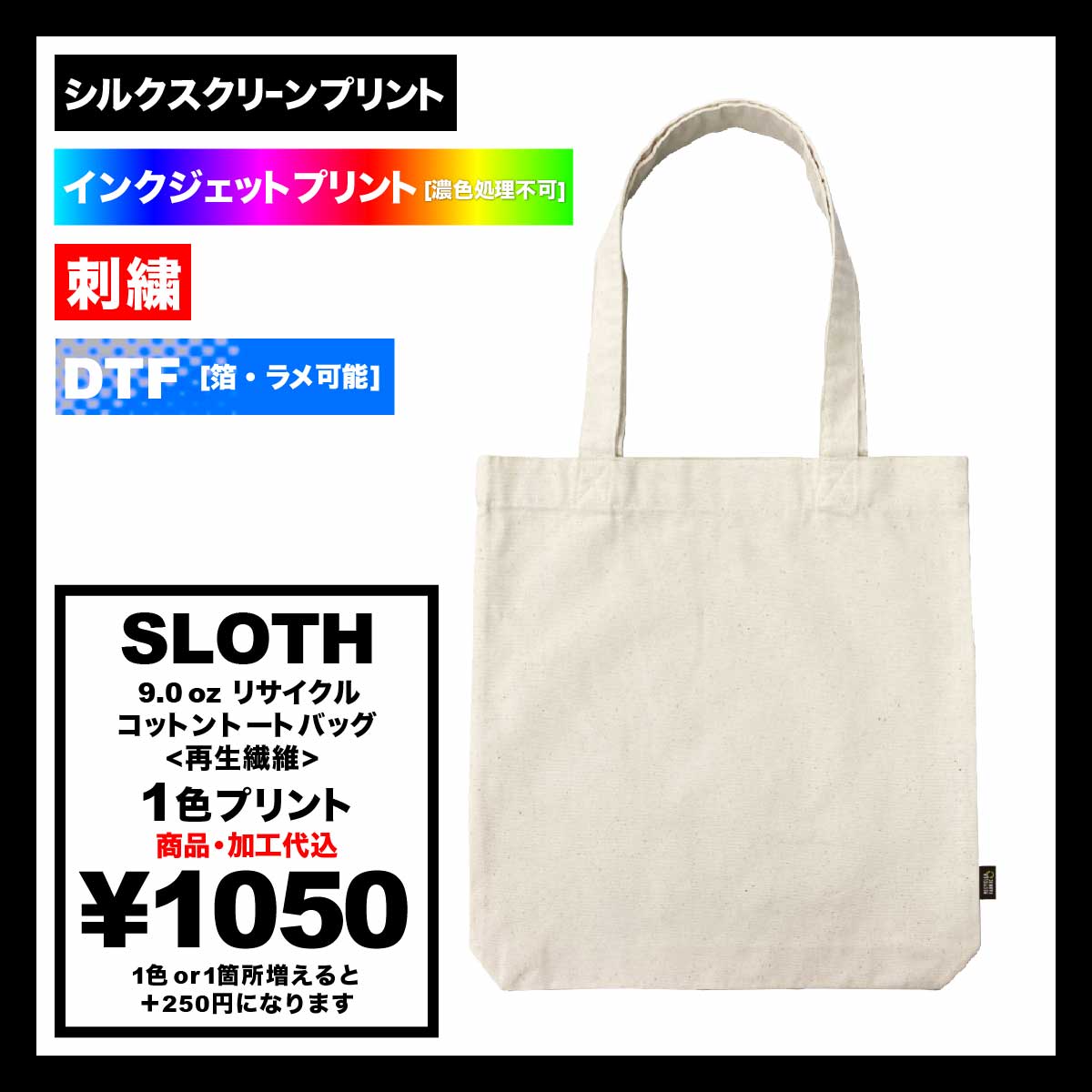 SLOTH スロス 9.0 oz リサイクルコットントートバッグ Mサイズ <再生繊維> (品番ST2101)